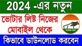 Mobile To Voter List 2024 Download in West Bengal  How To Download New Voter List 2024 in Mobile [upl. by Blakeley40]