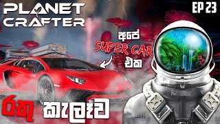 The Planet Crafter Sinhala Gameplay  We found the Red Falls Biome [upl. by Arihk62]