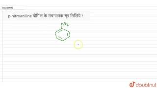 pnitroaniline यौगिक के संचनात्मक सूत्र लिखिये   11  कार्बनिक रसायन  CHEMISTRY  SCIENCE PU [upl. by Niahs]