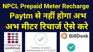 Npcl Prepaid Meter Recharge Online  How To Recharge Npcl Prepaid Meter  NPCL Bill Payment Noida [upl. by Htidirrem]