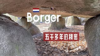 出去玩61巨石阵的朋友支石墓 荷兰历史第一课  荷兰旅游 博物馆 支石墓中心 Hunebedcentrum  胖仔的荷兰日记 Pangzais diary 20240304 [upl. by Diandra291]