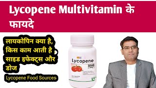 Lycopene Multivitamin Capsule and Syrup Benefits Dosage Price amp Side Effects Explained in Hindi [upl. by Ametaf]