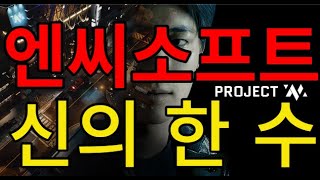 엔씨소프트의 미래 프로젝트m 최신 근황  Project M [upl. by Halli]