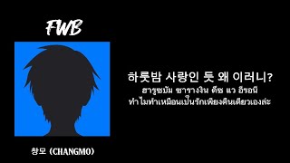 Thaisub  창모CHANGMO  FWB [upl. by Aesoh]