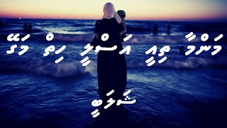 Mammaa Thiee Aslee Hiy Magey By Shalabee  Lyrics [upl. by Odyssey239]