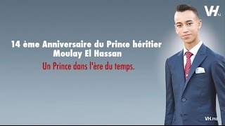 14 ème Anniversaire du Prince héritier Moulay El Hassan  Un Prince dans lère du temps [upl. by Yhtomit]