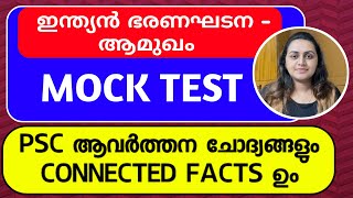 🎯 10TH MAINS  INDIAN CONSTITUTION  PREAMBLE  ആമുഖം  MOCK TEST  TENTH MAINS  TIPS N TRICKS [upl. by My]