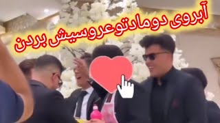 فقط ببین چه بلایی سرآقادوماد میارن درکل آبروشوبردن🤣😂 [upl. by Esilehc]