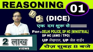 REASONING DICE Class  1  By Ankit bhati Delhi Police Constable amp HC UPP JAILWARDER LIVE CLASS [upl. by Akeemahs280]