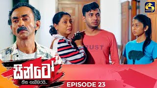 SINTO  EPISODE 23  සින්ටෝ  06th November 2024 [upl. by Nodnnarb]