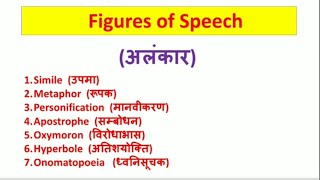 Figures of speech UPBoardBihar Board Competitive Exam  Figures of speech in English [upl. by Nniuqal]