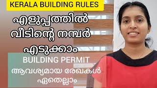 Documents required to apply for building permit amp occupancy certificate  ബിൽഡിംഗ്‌ പെർമിറ്റ്‌ [upl. by Luci]