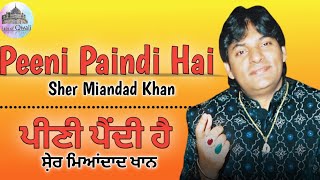 Superhit Qwali Peeni Paindi Hai  Sher Miandad Khan  sufi qwali 2023 [upl. by Aivonas189]