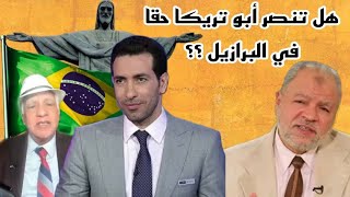 قال أبو تريكه يترك الإسلام ويعتنق النصرانية [upl. by Naam871]