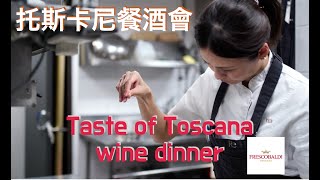 Taste of Toscana wine dinner 托斯卡尼餐酒會 [upl. by Ecyac110]