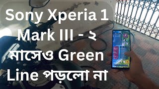 Sony Xperia 1 Mark III  ২ মাসেও Green Line পড়লো না  REVYY [upl. by Asined355]