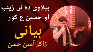 Pashto Bayani Karbala KhemagahBelawe Da Nan Zainab o Hussain koorZakir Ameen HassanPashto Nohe [upl. by Ttehc]