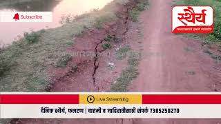 LIVE Phaltan शहरात कॅनॉल चिरटला phaltan brekingnews satara nira [upl. by Stromberg]