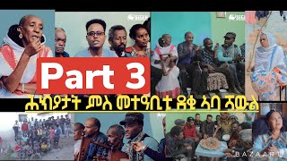 ናይ ጋዕዳ ዕላል ምስ ኣንገሶም ተስፋይ ወዲ ተስፋይ Part 3 New Eritrean Interview Angesom Wedi Tesfay Amira Part 3 [upl. by Uokes]