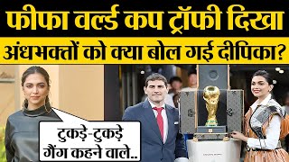 Deepika Padukone Shah Rukh Khan Fifa World Cup में दिखे तो पूर्व IAS Surya Pratap Singh क्या बोले [upl. by Horlacher40]