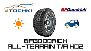 Летняя шина BFGoodrich AllTerrain TA KO2 на 4 точки Шины и диски 4точки  Wheels amp Tyres [upl. by Asus]