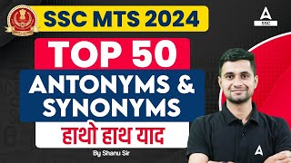 Top 50 Antonyms amp Synonyms for SSC MTS 2024  SSC MTS English By Shanu Sir [upl. by Elnora]