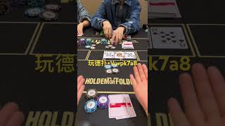 手牌A嗨3Bb想偷鸡 poker 德州扑克 games blackjack [upl. by Anestassia28]