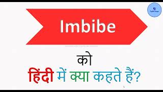 Imbibe को हिंदी में क्या कहते हैं Meaning in Hindi [upl. by Leahcym]