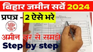 bihar jamin sarve 2024 bihar bhumi survey latest news [upl. by Nivlad]