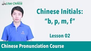 Chinese initials quotb p m fquot  Pinyin Lesson 02  Learn Mandarin Chinese Pronunciation [upl. by Oinafipe]