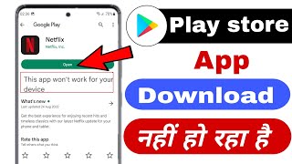 this app wont work for your device  this app wont work for your device problem 100 fixed [upl. by Alwin]