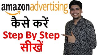 Amazon पर अपने Product की Advertising कैसे करें  Step By Step Advertising Campaign बनाना सीखें [upl. by Serica]