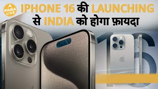 iPhone Launch से भारत को कैसे होगा बड़ा फ़ायदा  Paisa Live [upl. by Aleiram]