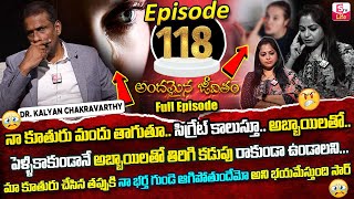 Andamaina Jeevitham Episode  118  Best Moral Video  Dr Kalyan Chakravarthy Sumantv Life Real Show [upl. by Fagin]