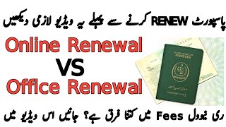 passport renewal fees in pakistan  passport renew kerne ki kitni fees hai [upl. by Kahn113]