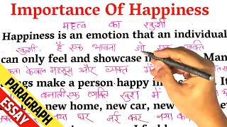 Importance Of Happiness  पढ़ना सीखें  अंग्रेजी कैसे सीखें।  English translation Hindi meaning [upl. by Yro841]