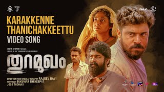 Karakkenne Thanichakkeettu Video Song  Thuramukham  Rajeev Ravi  Nivin Pauly Poornima Anvar Ali [upl. by Mossberg]