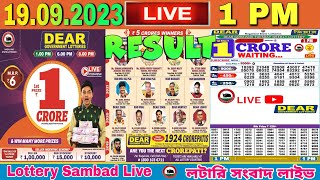 DEAR LOTTERY SAMBAD MORNING 1PM NAGALAND LOTTERY LIVE RESULT LOTTERY LIVE SAMBAD 19092023 [upl. by Eittik]