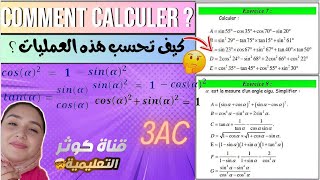 Trigonométrie  Comment calculer et simplifier les expressions de cosxsinxtanx [upl. by Yotal]