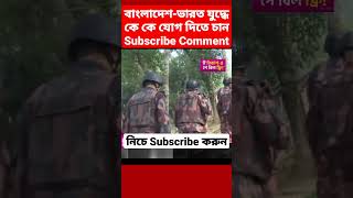 BSF vs BGB border war🚀 Bangladesh Army vs Indian Army Power [upl. by Townie905]