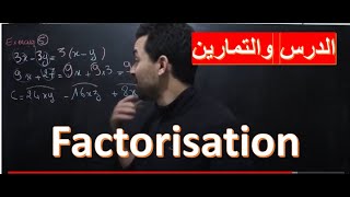 maths 1ère et 2ème année collège  factorisation شرح مفصل لفقرة التعميل [upl. by Torras]