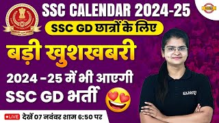 SSC CALENDAR 202425 OUT  SSC GD 2025 NEW VACANCY  SSC GD NEW VACANCY 2025 FULL INFO BY PREETI MAM [upl. by Rizzo464]