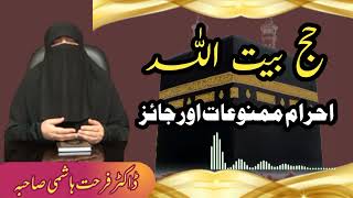 Hajj e baitullah  Ahram Mamnoaat Jaiz By Dr Farat Hashmi Sahiba [upl. by Ketchum]