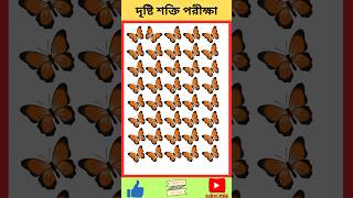 Eye test  Bangla dhadha  trending shortsfeed viralvideo guess dhadha Dadhabhandar975 [upl. by Delanos657]