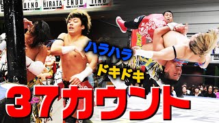 【ハラハラドキドキの37カウント】勝俣vs木下、37カウント目を獲ったら勝利の超スリリングなEXTREME選手権試合！｜2024年8月10日大阪大会はWRESTLE UNIVERSEで配信中！ [upl. by Auroora]