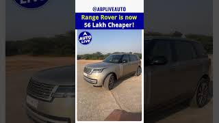 Range Rover is Now Rs 56 Lakh Cheaper  Auto Live [upl. by Jens]