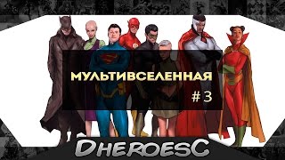 Гайд Мультивселенная Dc comics The Multiverse Dc Comics3 [upl. by Otreblide589]