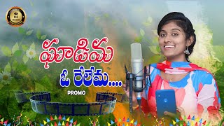 GADIMA OO RELEMA PROMO SONG  BHATTUSHAILAJA SONGS  BANJARA LOVE FAILURE SONG  LOVE SONG [upl. by Anwahsad]