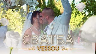 VESSOU  SVATBA  VESSOU  СВАТБА OFFICIAL VIDEO 2023 [upl. by Vasti]