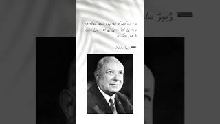 David Sarnoff literature philosophy urdu urdupoetry fypシ゚viral viralvideo shorts [upl. by Krein]